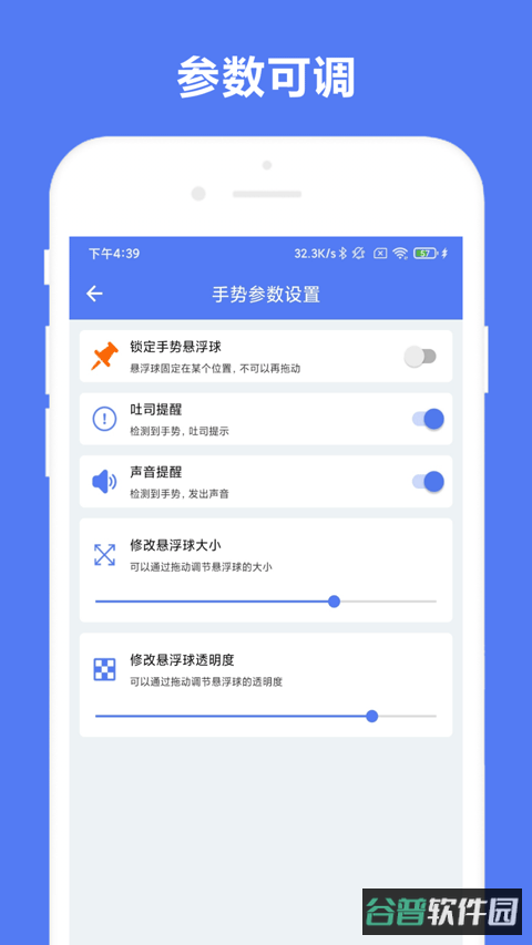 自定义手势控制截图1
