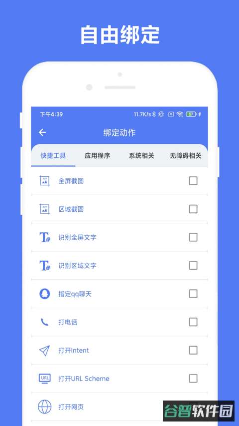 自定义手势控制截图2