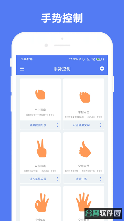 自定义手势控制截图3