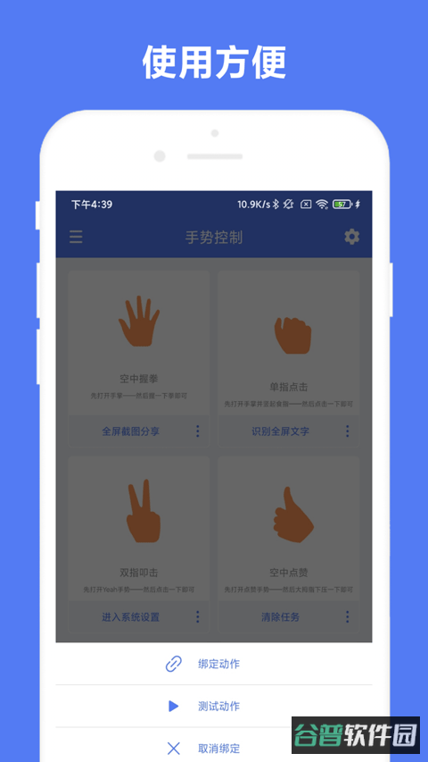 自定义手势控制截图4