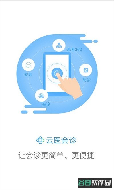 创想医生截图1