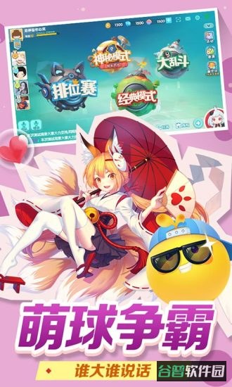 欢乐球吃球截图2