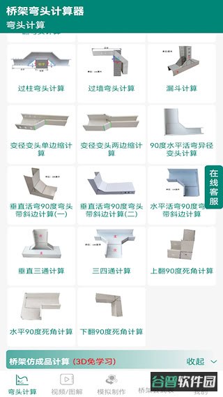 桥架弯头计算器截图1
