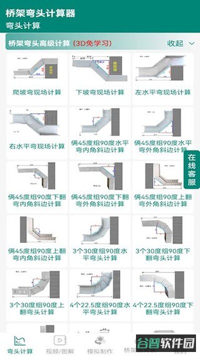 桥架弯头计算器截图2