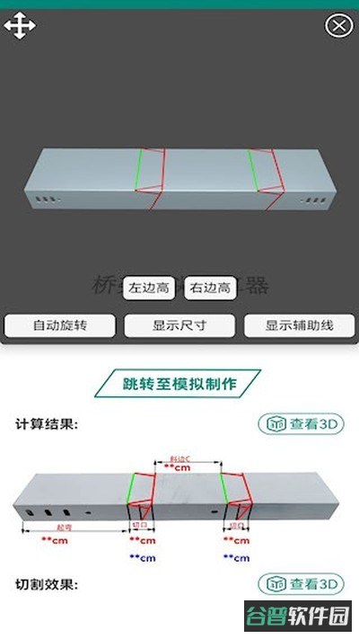 桥架弯头计算器截图3