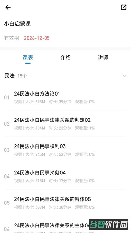 法诺法考截图2