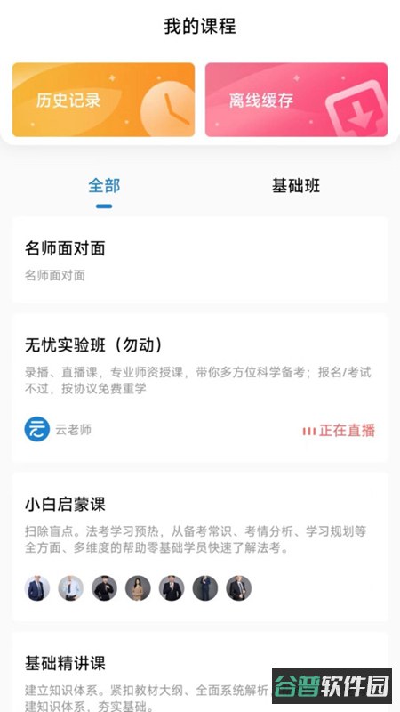 法诺法考截图3