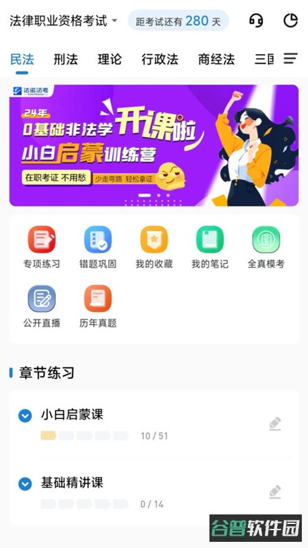 法诺法考截图4