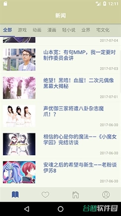 stage1st鹅球客户端安卓版下载截图3