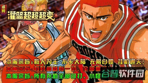 盛腾灌篮超超超变截图1