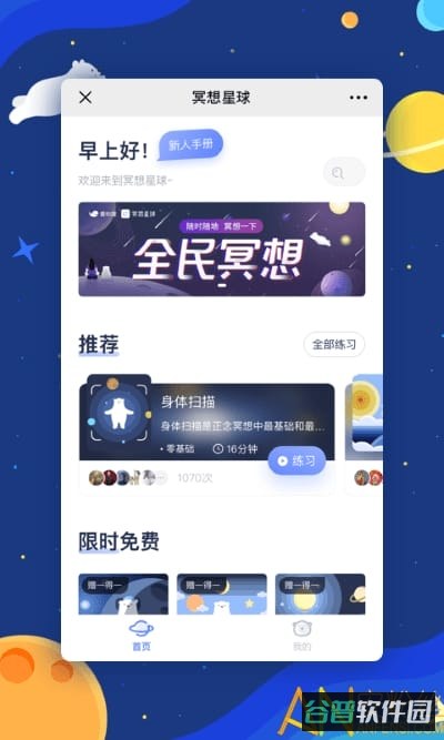 冥想星球