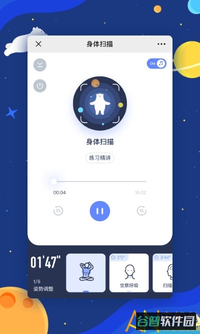 冥想星球截图2