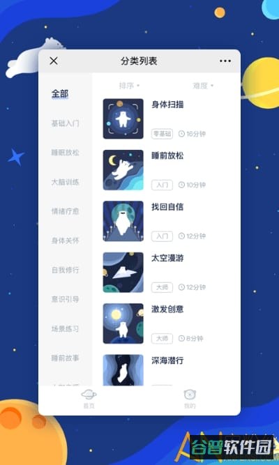 冥想星球截图3