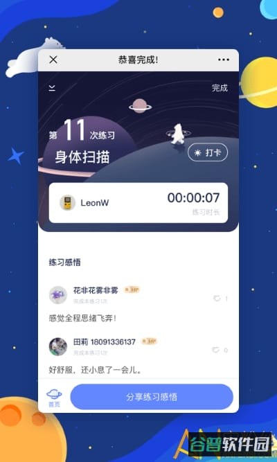 冥想星球截图4