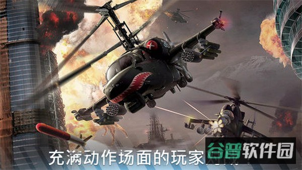 现代战争直升机截图2