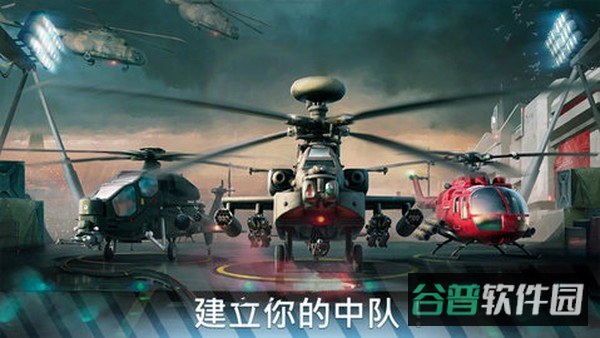 现代战争直升机截图4