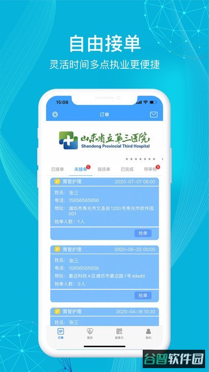 九州医护平台截图2