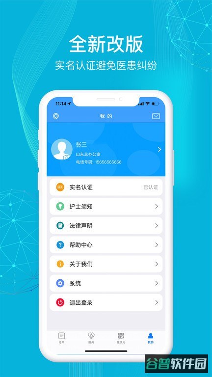 九州医护平台截图4
