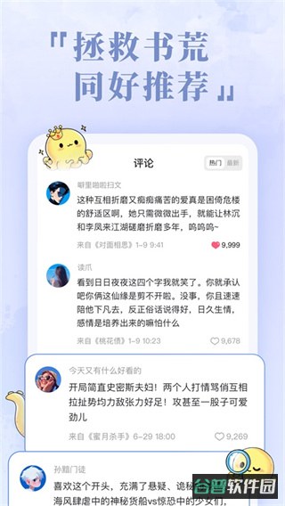 椿和小说截图1