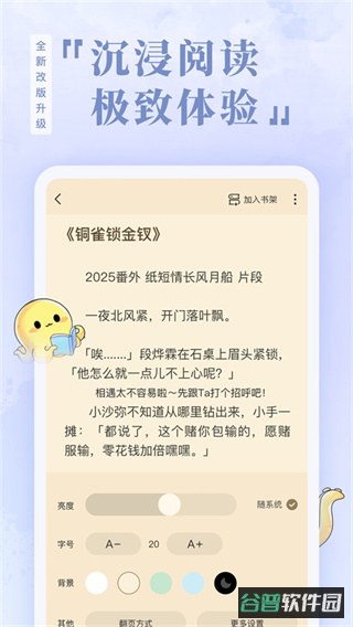 椿和小说截图3