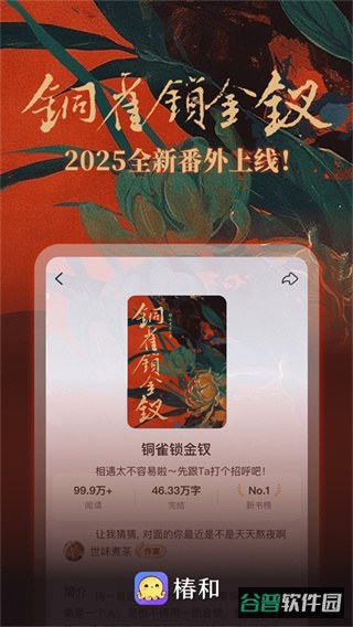 椿和小说截图4