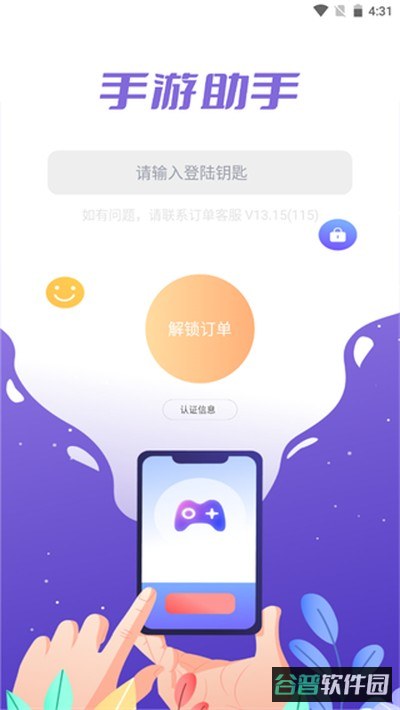 手游上号器截图1
