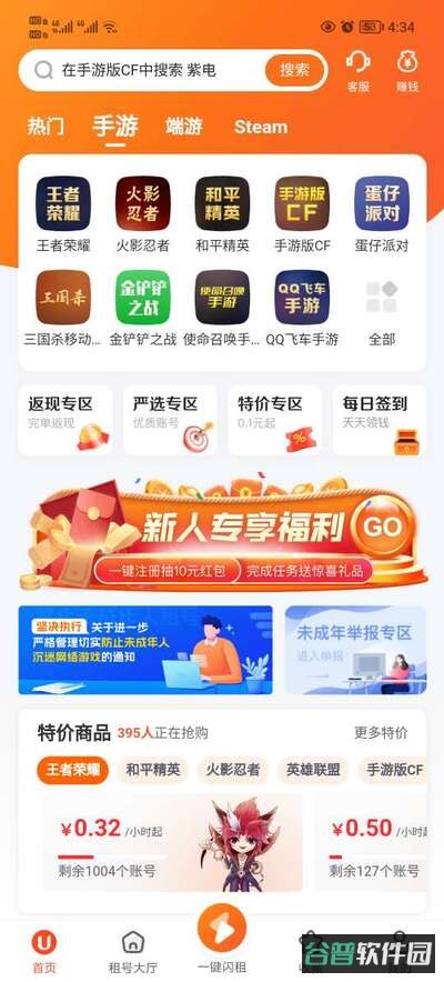 手游上号器截图2