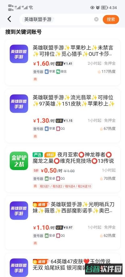 手游上号器截图3