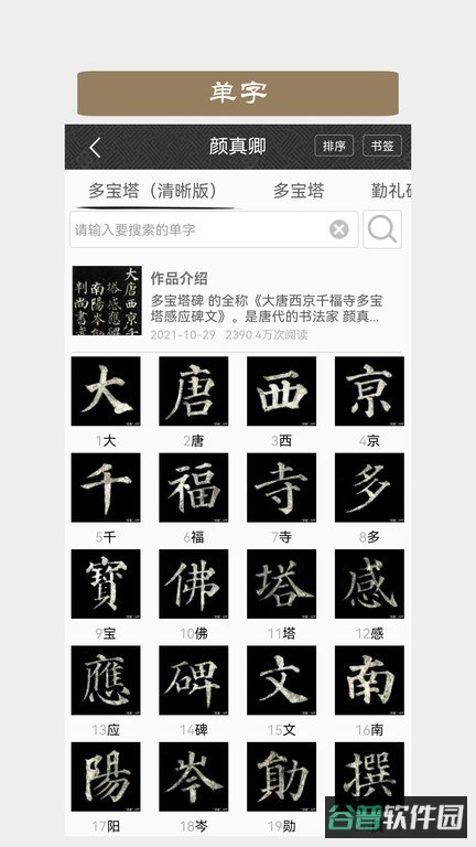 墨趣书法截图1