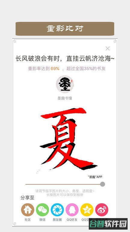 墨趣书法截图3