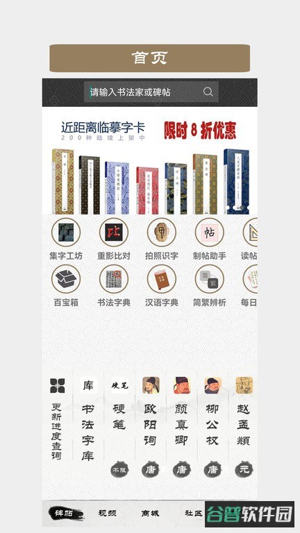 墨趣书法截图4