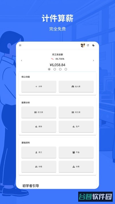 易格计件截图3