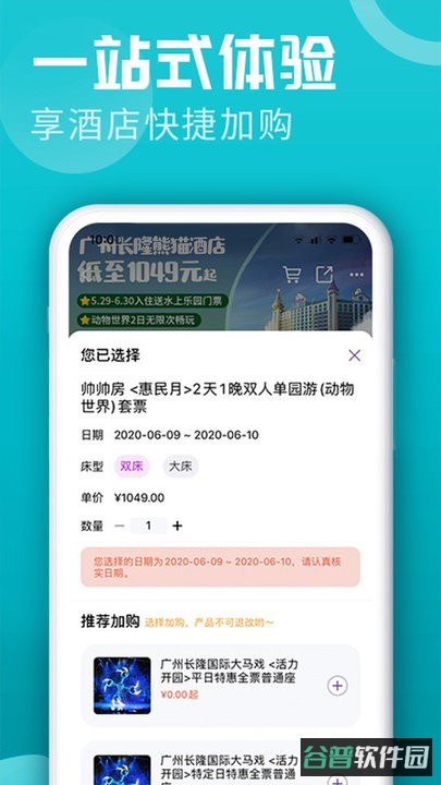 长隆旅游截图2