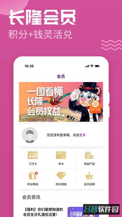 长隆旅游截图3