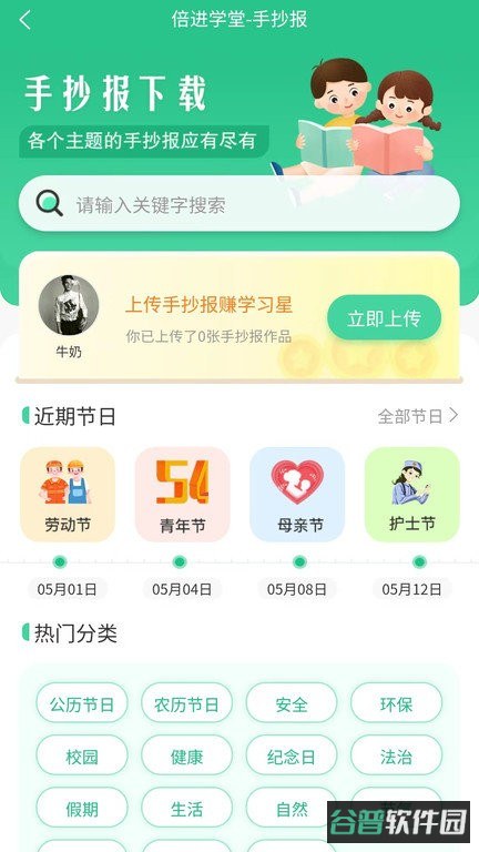 倍进学堂截图2