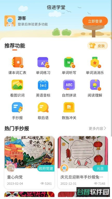 倍进学堂截图3