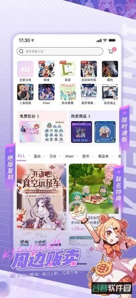 奇谷米软件