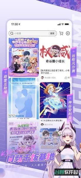 奇谷米软件截图2