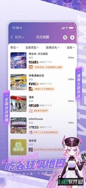 奇谷米软件截图3