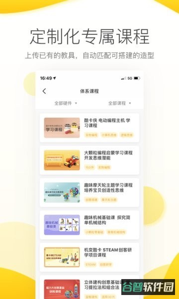 机变酷卡截图3