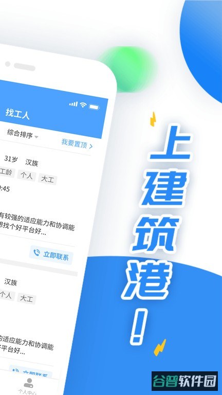 建筑港截图1