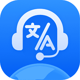 全球语音翻译器免费版v1.1.0