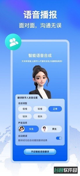 全球语音翻译器免费版截图1