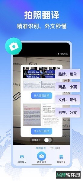 全球语音翻译器免费版截图2
