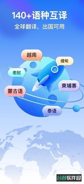 全球语音翻译器免费版截图3