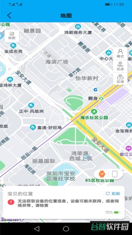 安全守护截图1