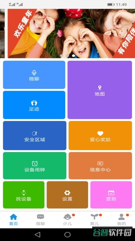 安全守护截图4