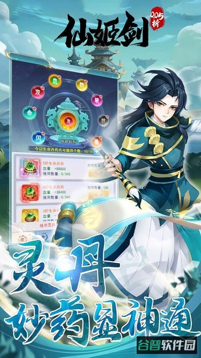 仙姬剑截图2