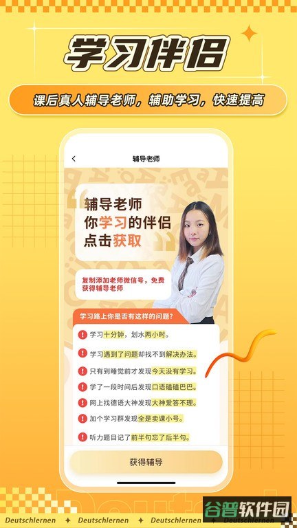 德语GO软件截图1