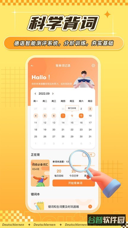德语GO软件截图2